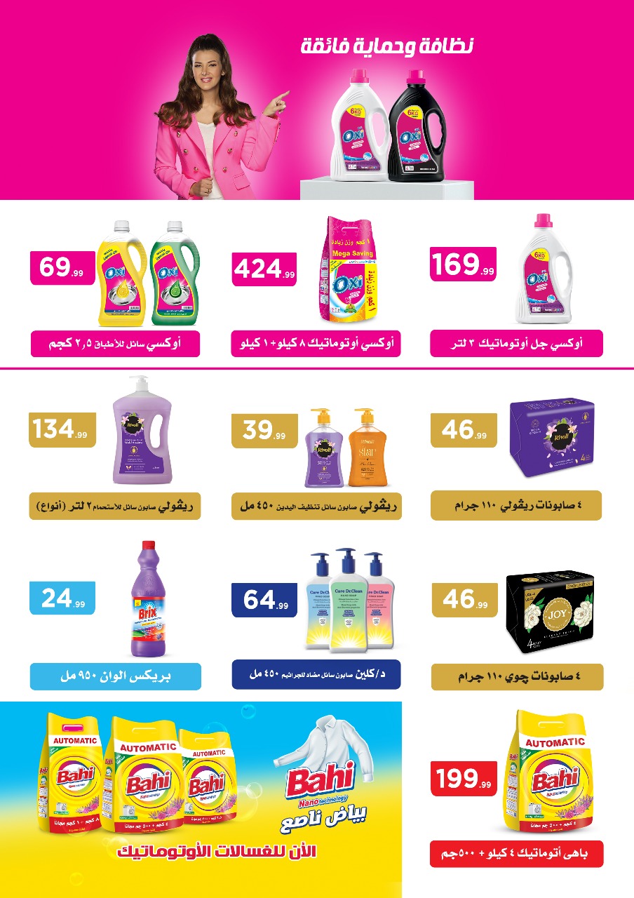 el-mahallawy offers from 14mar to 19mar 2025 عروض المحلاوي من 14 مارس حتى 19 مارس 2025 صفحة رقم 48